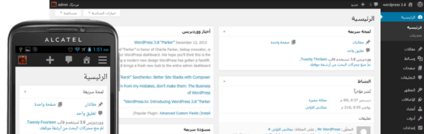 wordpress_3_8_new_modern_design