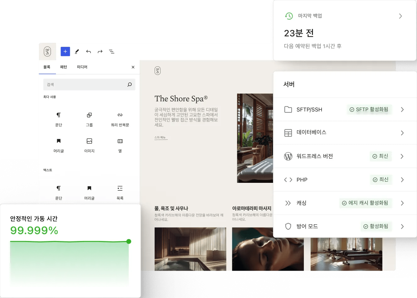 WordPress 편집기에 스파 랜딩 페이지가 표시되며, 겹쳐진 상태 카드가 깔끔하고 미니멀한 대시보드 작업 공간에서 백업 시간, 서버 설정 및 안정적인 가동 시간 지표를 보여줍니다.