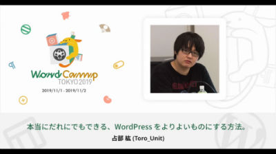 Toro_Unit (Hiroshi Urabe): 本当にだれにでもできる、WordPress をよりよいものにする方法。