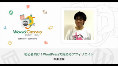 Masami Sugiura: 初心者向け！WordPressで始めるアフィリエイト