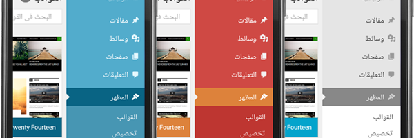 wordpress_3_8_choose_ur_fav_color