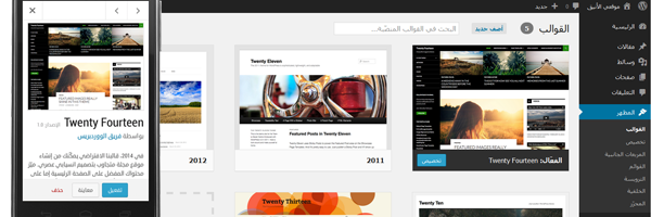 wordpress_3_8_refined_theme_management