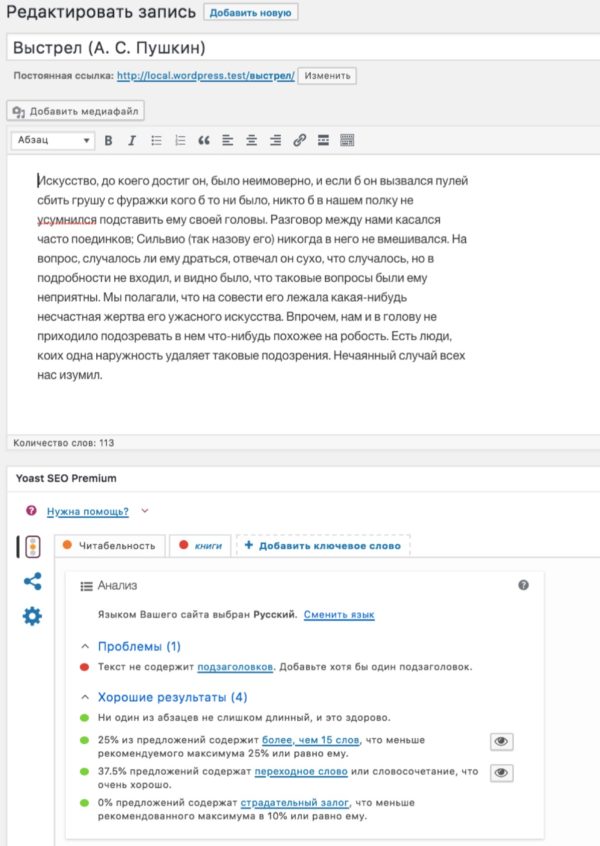 russian readability analysis yoast seo 7.5