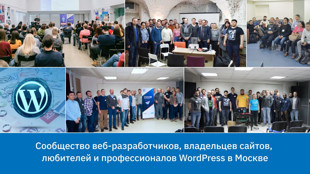 WordPress Moscow