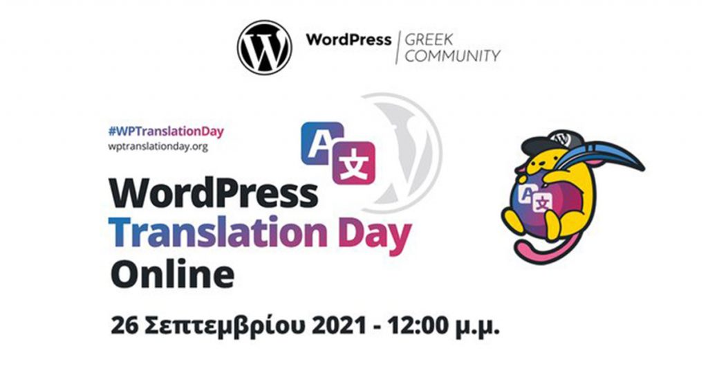 The banner for the WPTD mini-translation event from Greece.