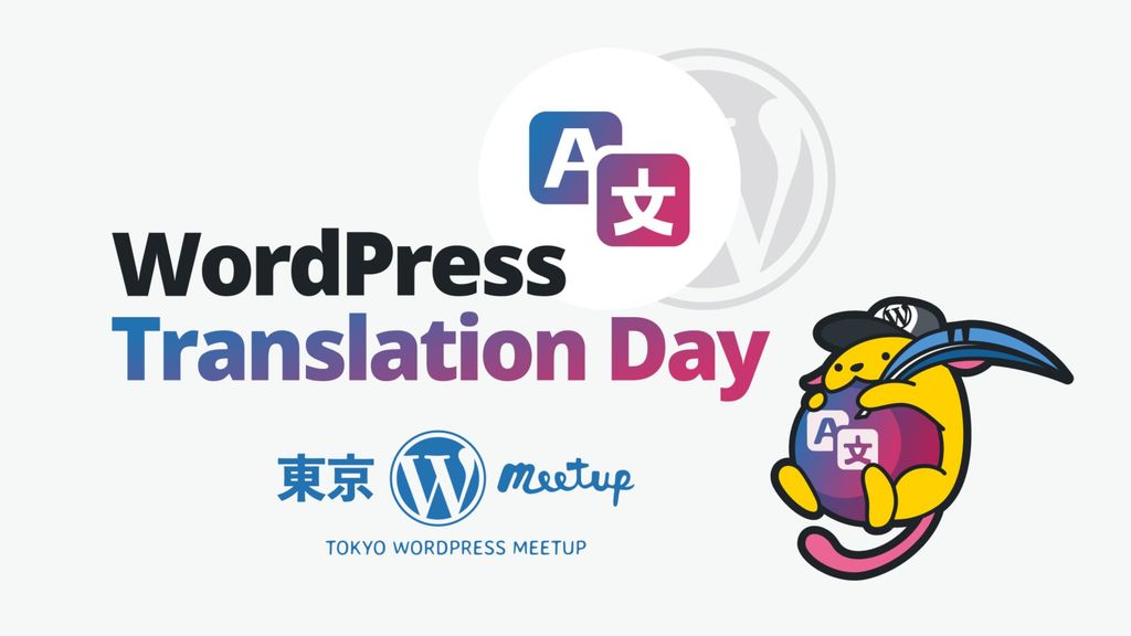 The banner for the Tokyo WordPress Translation Day mini-event.